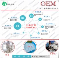 颐星聚乙烯醇PVA1788并提供OEM代加工