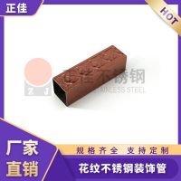 不锈钢装饰管 建筑装饰用花纹不锈钢管 正佳